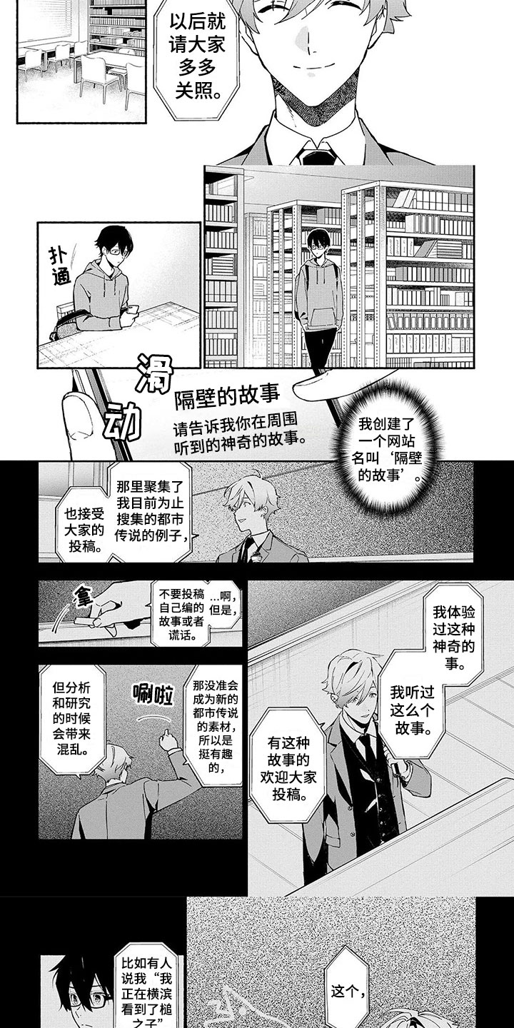 谎言之躯豆瓣漫画,第3章：民俗老师1图