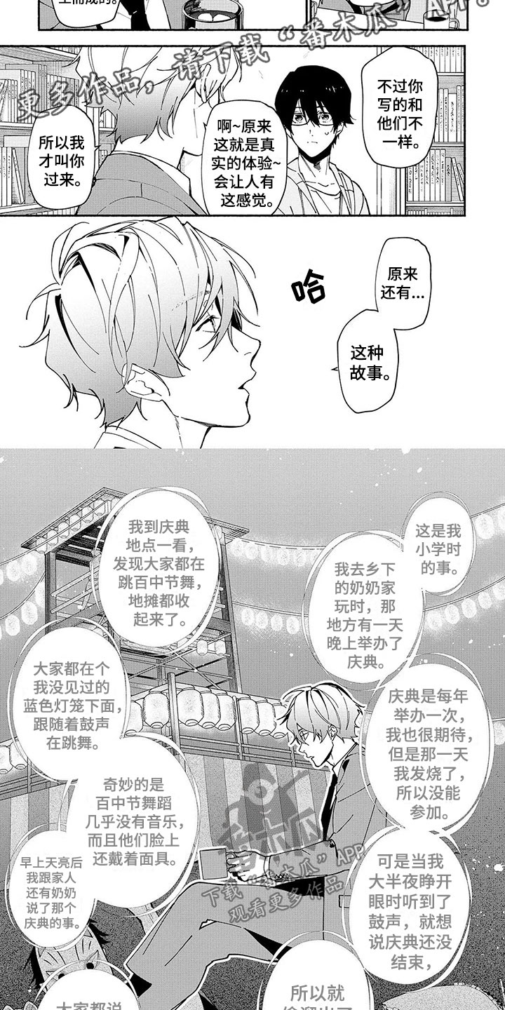 谎言之音漫画,第5章：直指要害2图