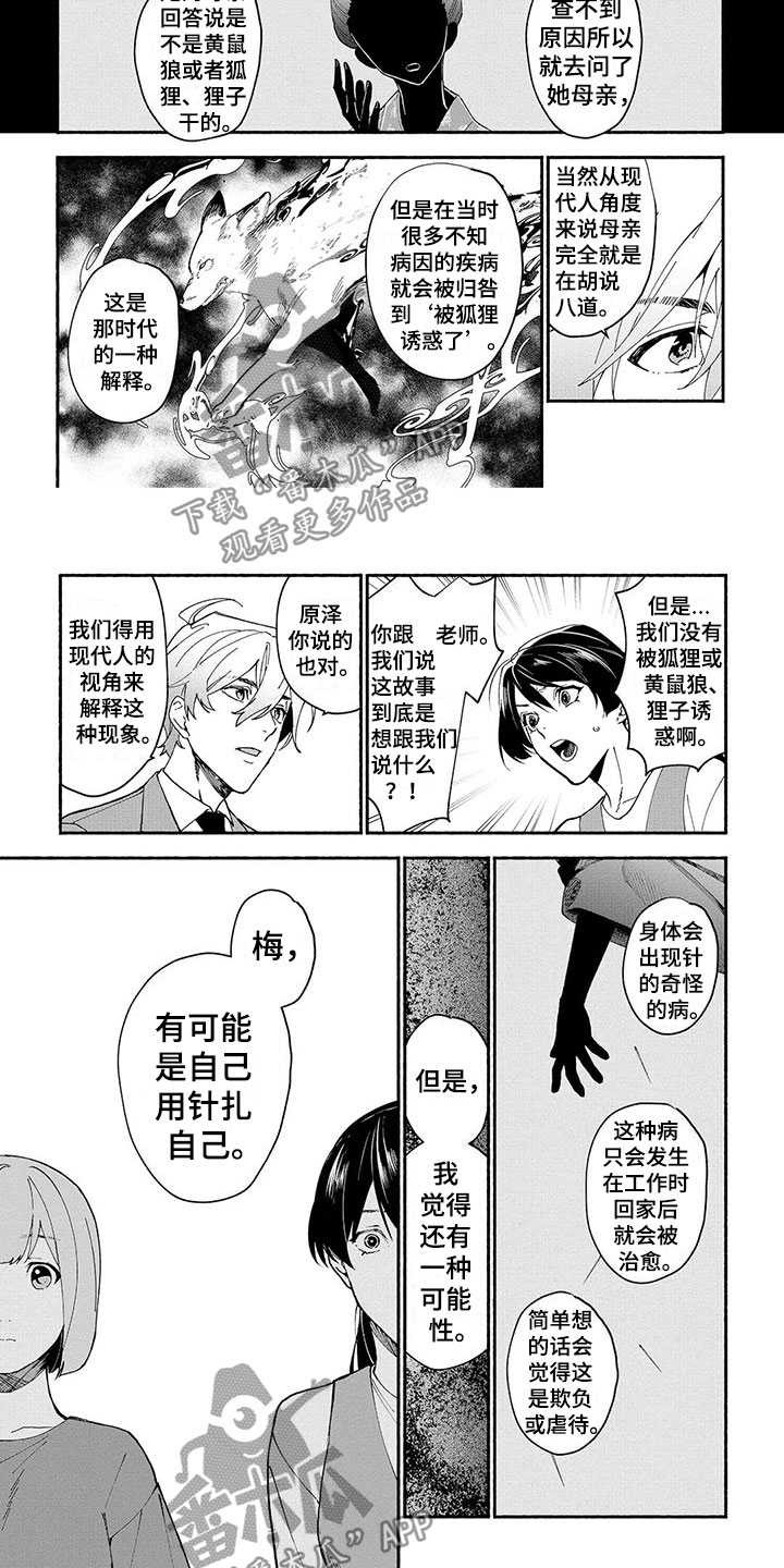 谎言前奏bgm电子琴漫画,第15章：假的1图