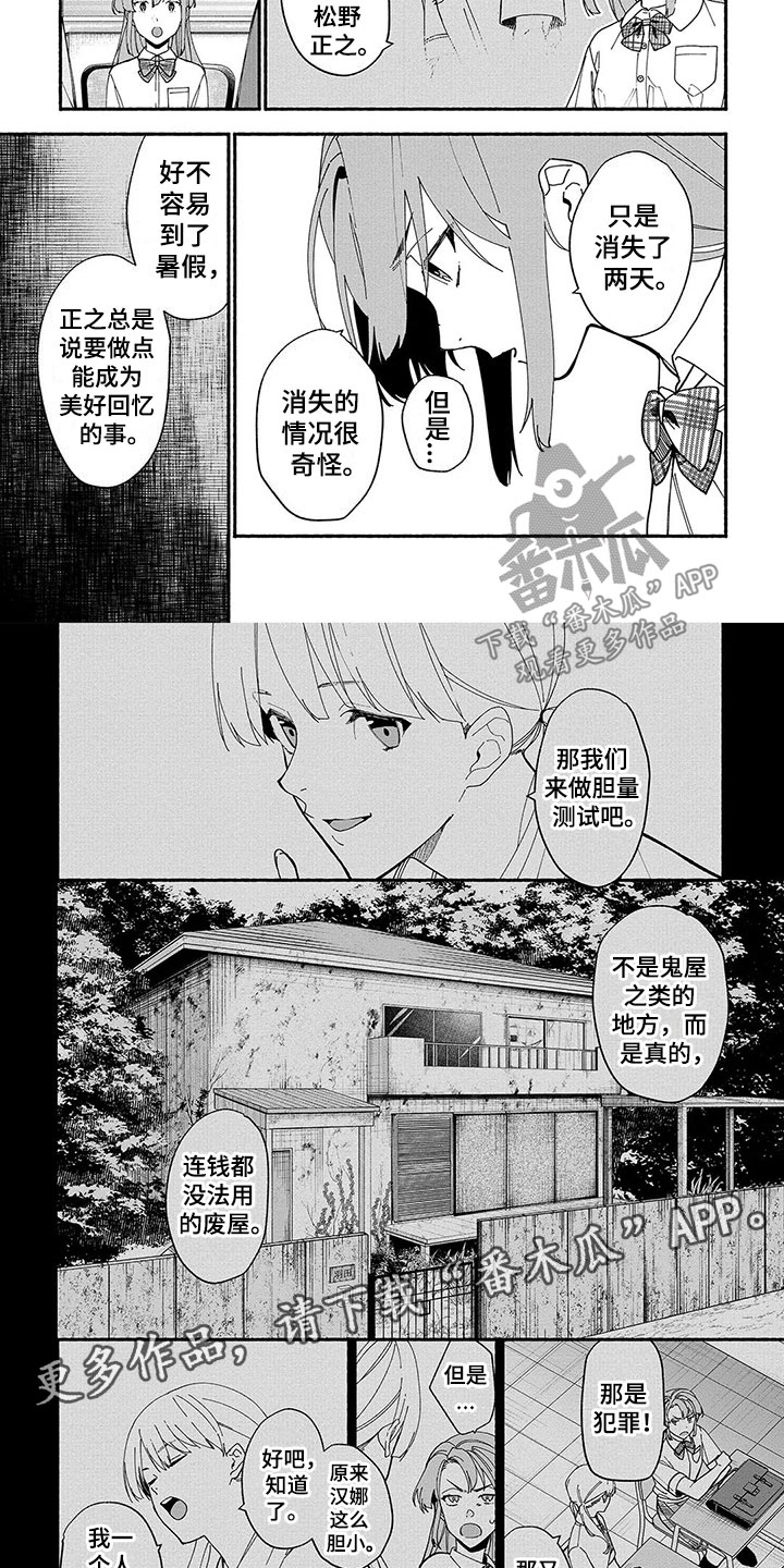 谎言之躯1080迅雷下载电影天堂漫画,第19章：神隐1图