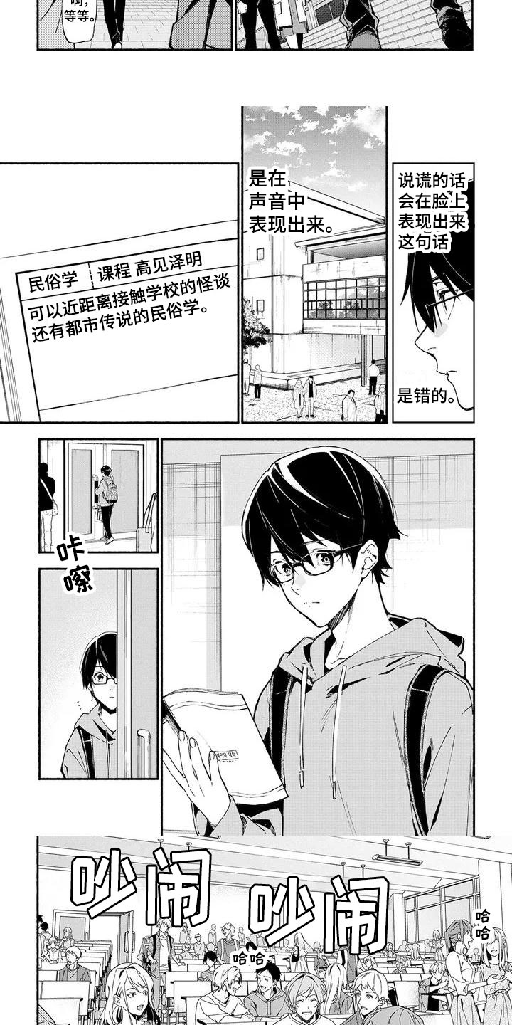 谎言之躯电影迅雷bt天堂下载漫画,第2章：新生1图