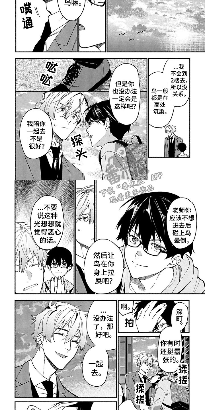 谎言之音漫画,第21章：探险2图