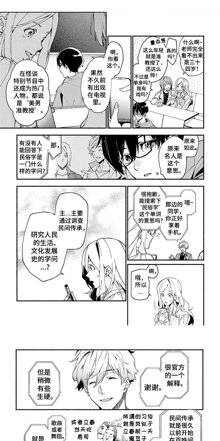 谎言之音漫画,第3章：民俗老师1图