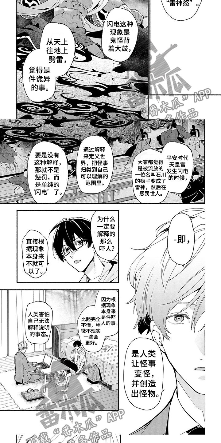 谎言之咒小说漫画,第9章：血手印1图