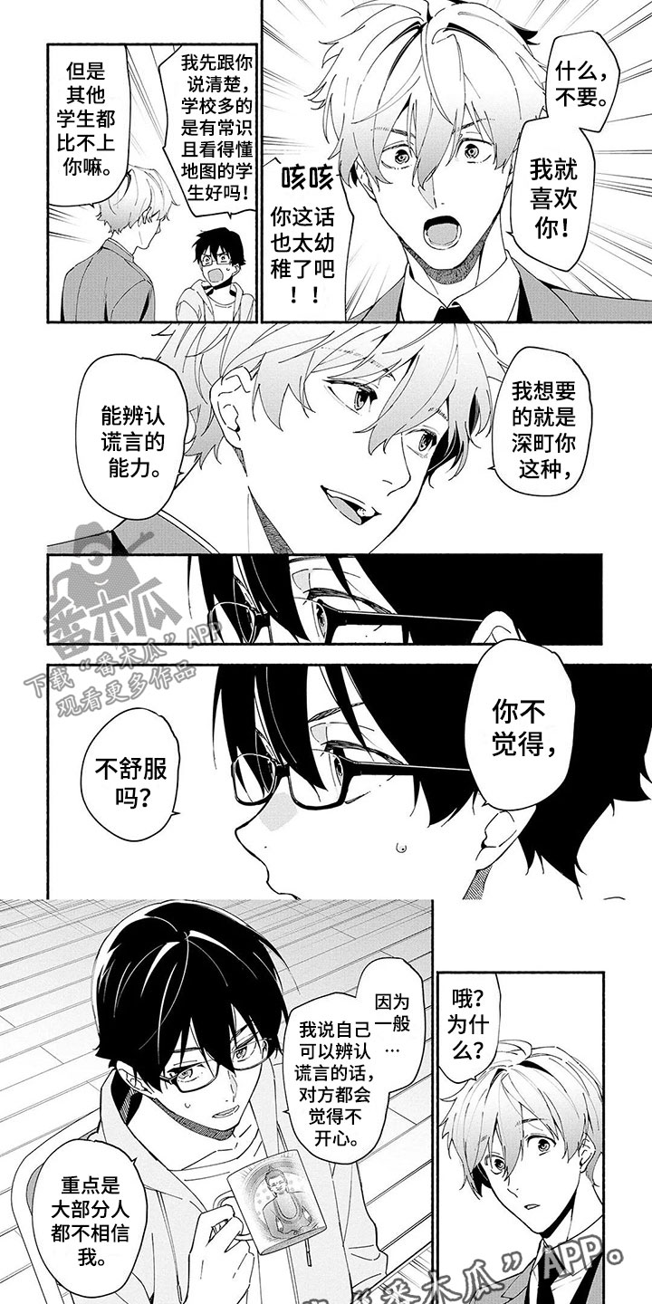 谎言之躯豆瓣漫画,第11章：能力1图