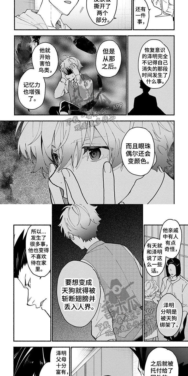 谎言之咒最新章节漫画,第24章：天狗2图