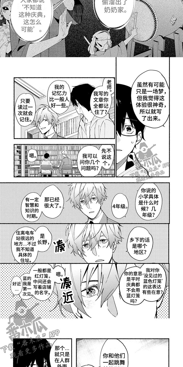 谎言之音漫画,第5章：直指要害1图