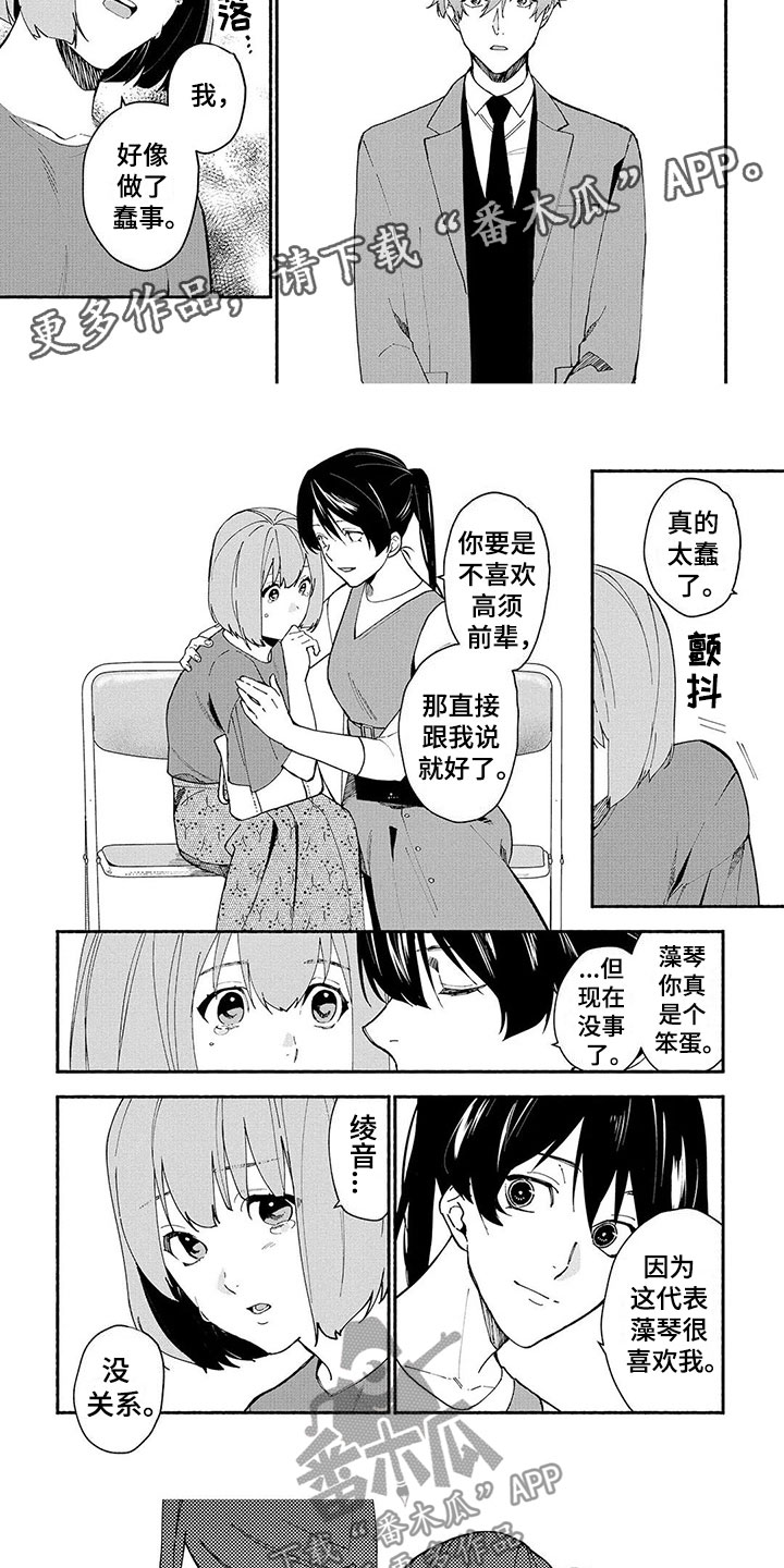 谎言之躯豆瓣漫画,第16章：昏倒1图