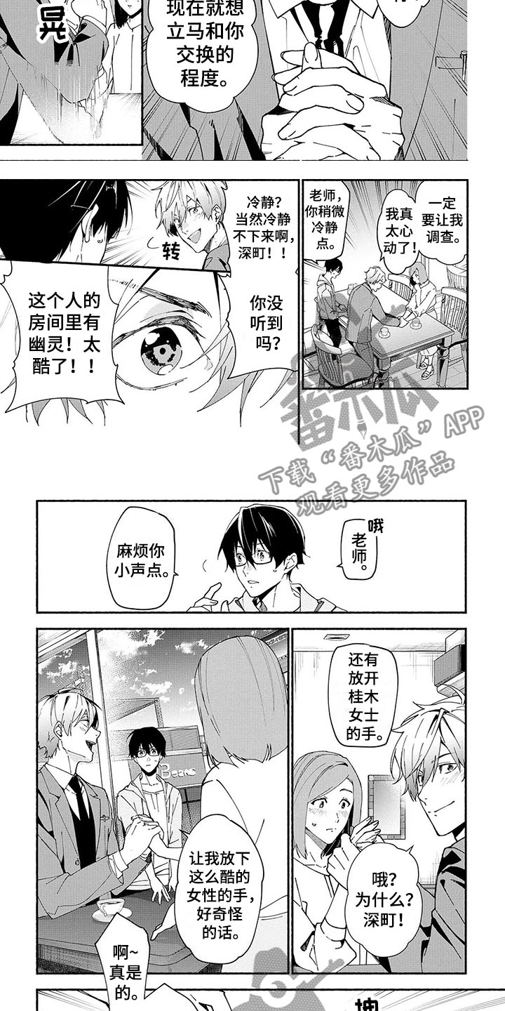 谎言之音漫画,第7章：诅咒公寓2图