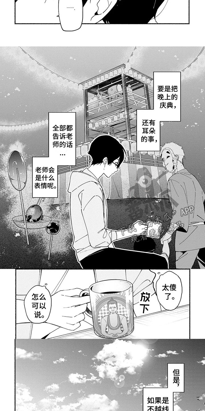 谎言之躯豆瓣漫画,第11章：能力1图