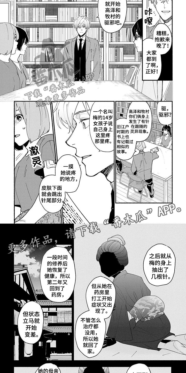 谎言之咒小说漫画,第15章：假的2图