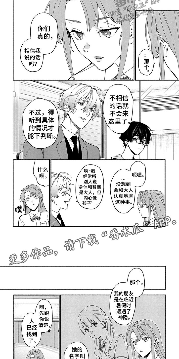 谎言之咒莫麻公子漫画,第19章：神隐2图