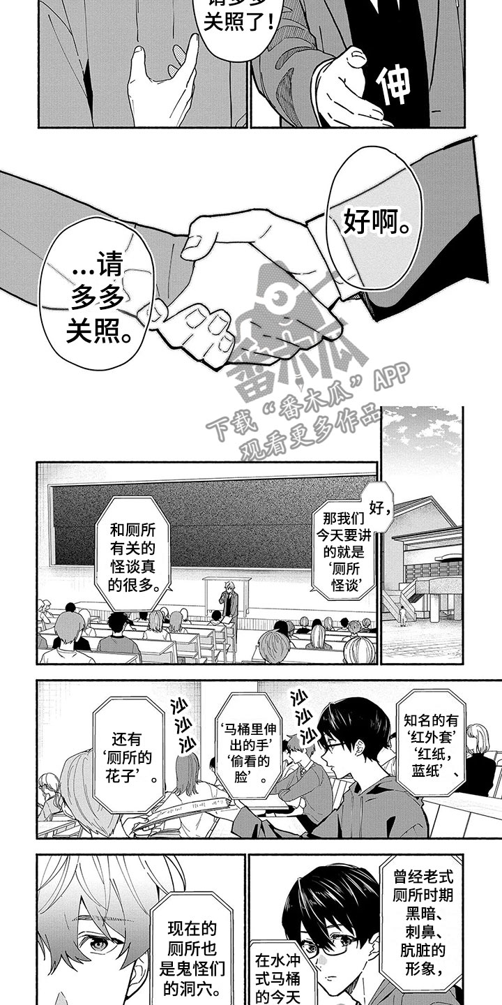 谎言 罗马音漫画,第25章：储物柜1图