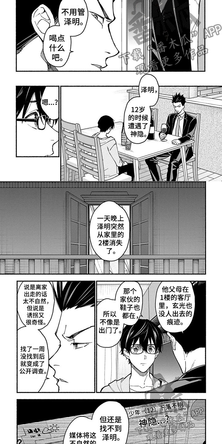 谎言之音漫画,第24章：天狗2图