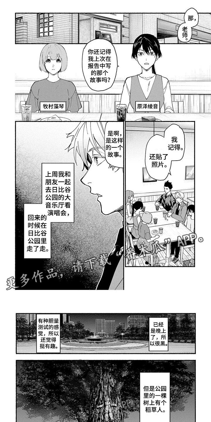 谎言之音漫画,第13章：稻草人1图