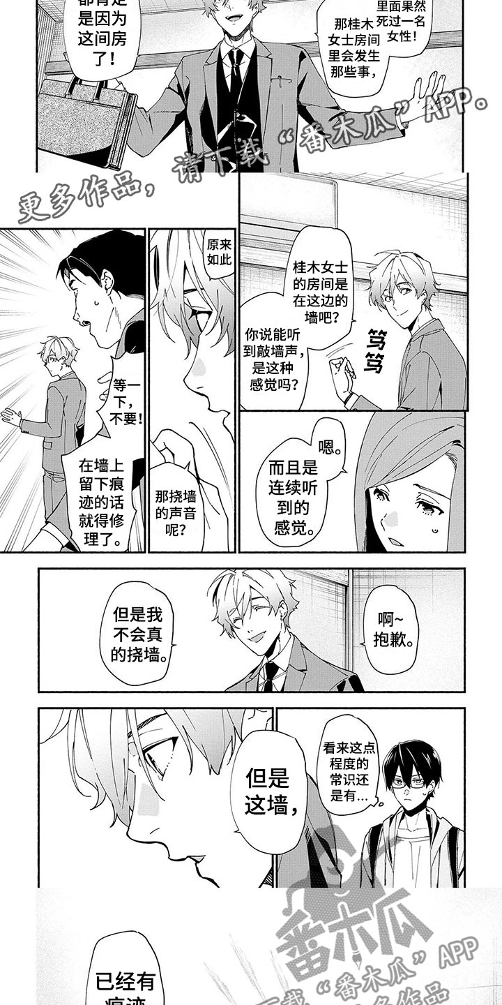 歌曲谎言迷音漫画,第8章：线索2图