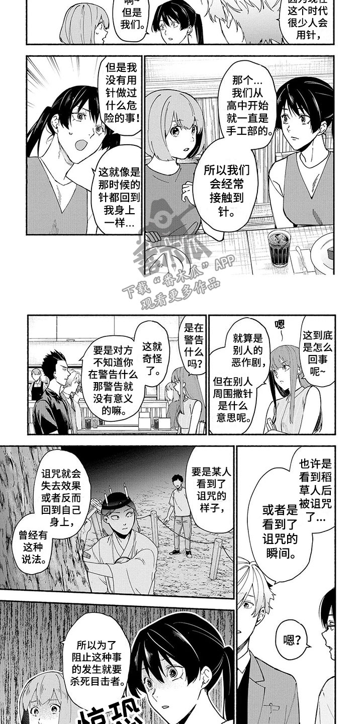 谎言之绳腰带漫画,第13章：稻草人1图