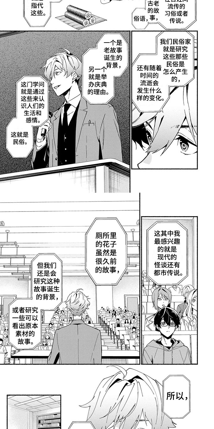 谎言之音漫画,第3章：民俗老师2图