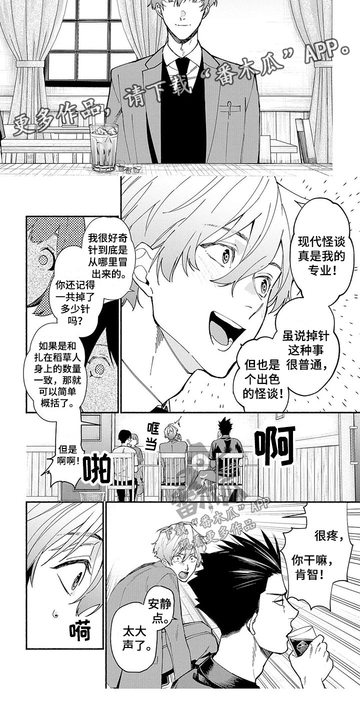 谎言之绳腰带漫画,第13章：稻草人1图