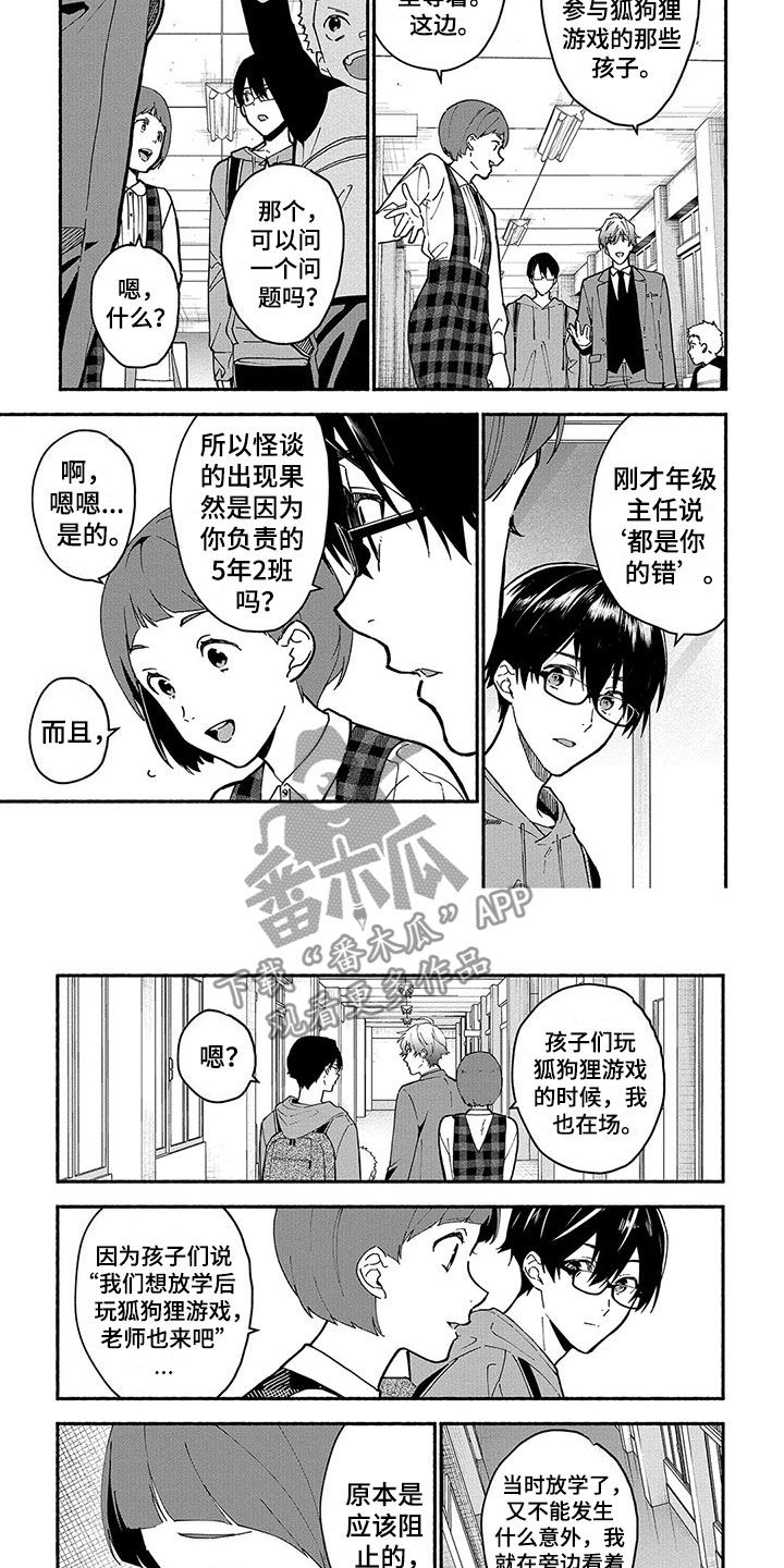 谎言之躯歌曲漫画,第26章：狐狸狗2图