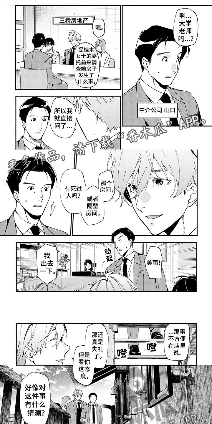 谎言之音漫画,第8章：线索1图