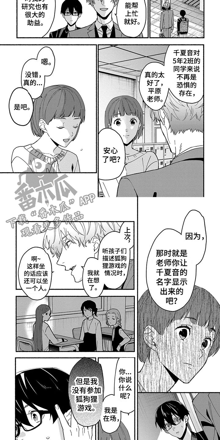 谎言之音漫画,第29章：平息2图