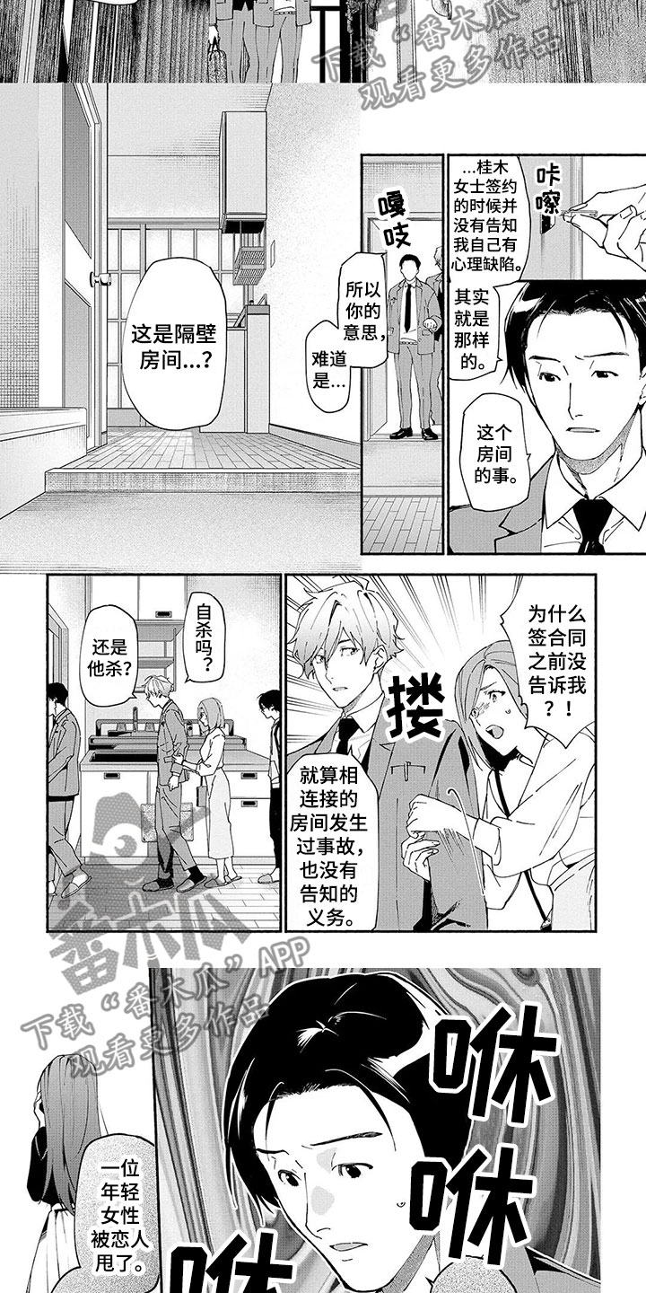 谎言之音漫画,第8章：线索2图