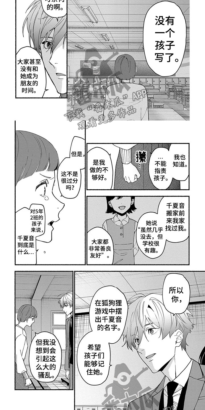 谎言之音漫画,第29章：平息1图