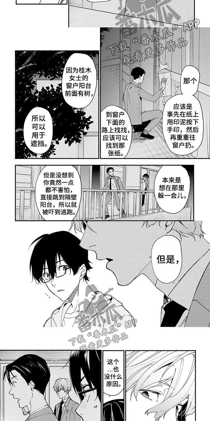 谎言之子 下载漫画,第10章：抓捕1图