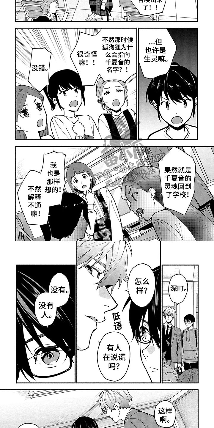 谎言背后电视剧漫画,第27章：害怕2图