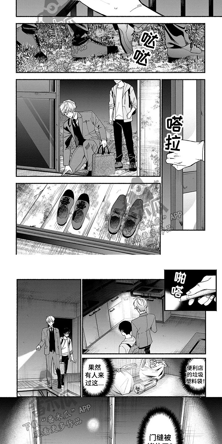 谎言之音漫画,第21章：探险2图