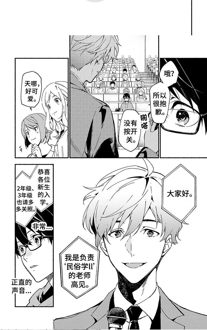 谎言漫画,第2章：新生2图