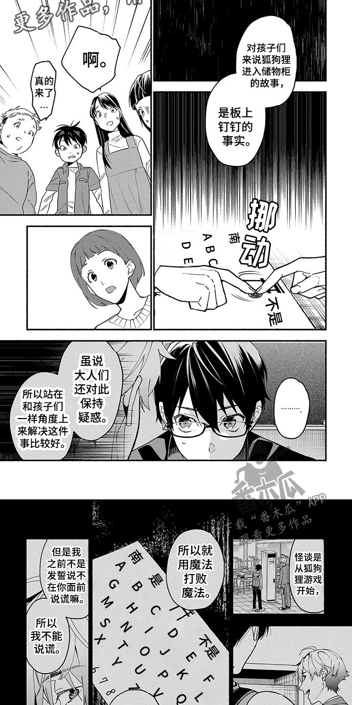 谎言之城by楚寒衣漫画,第28章：问答2图