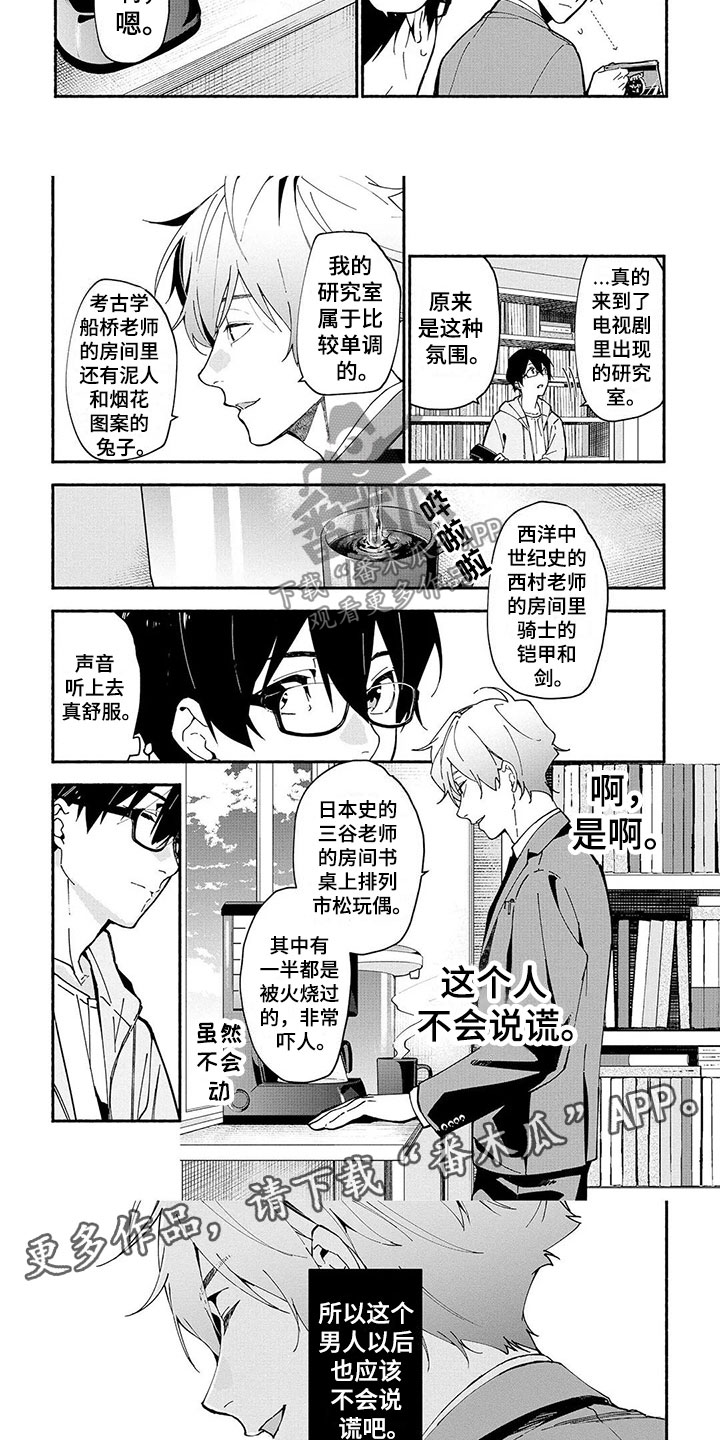 谎言之躯下载迅雷下载漫画,第4章：沦陷2图