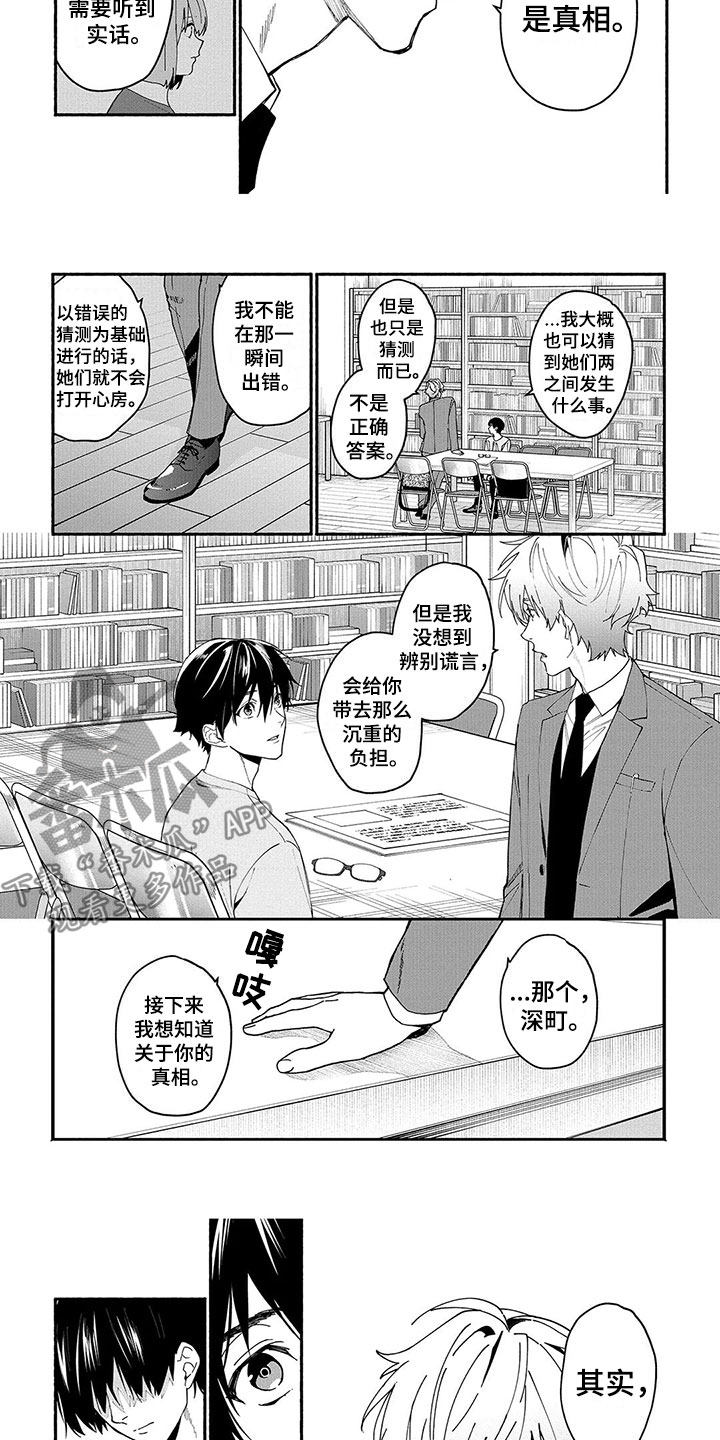 谎言之音漫画,第17章：能力的真相1图