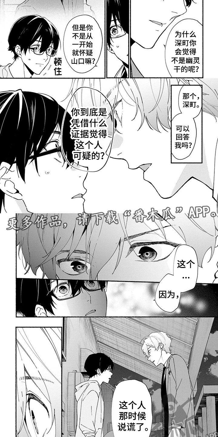 谎言之子 下载漫画,第10章：抓捕2图