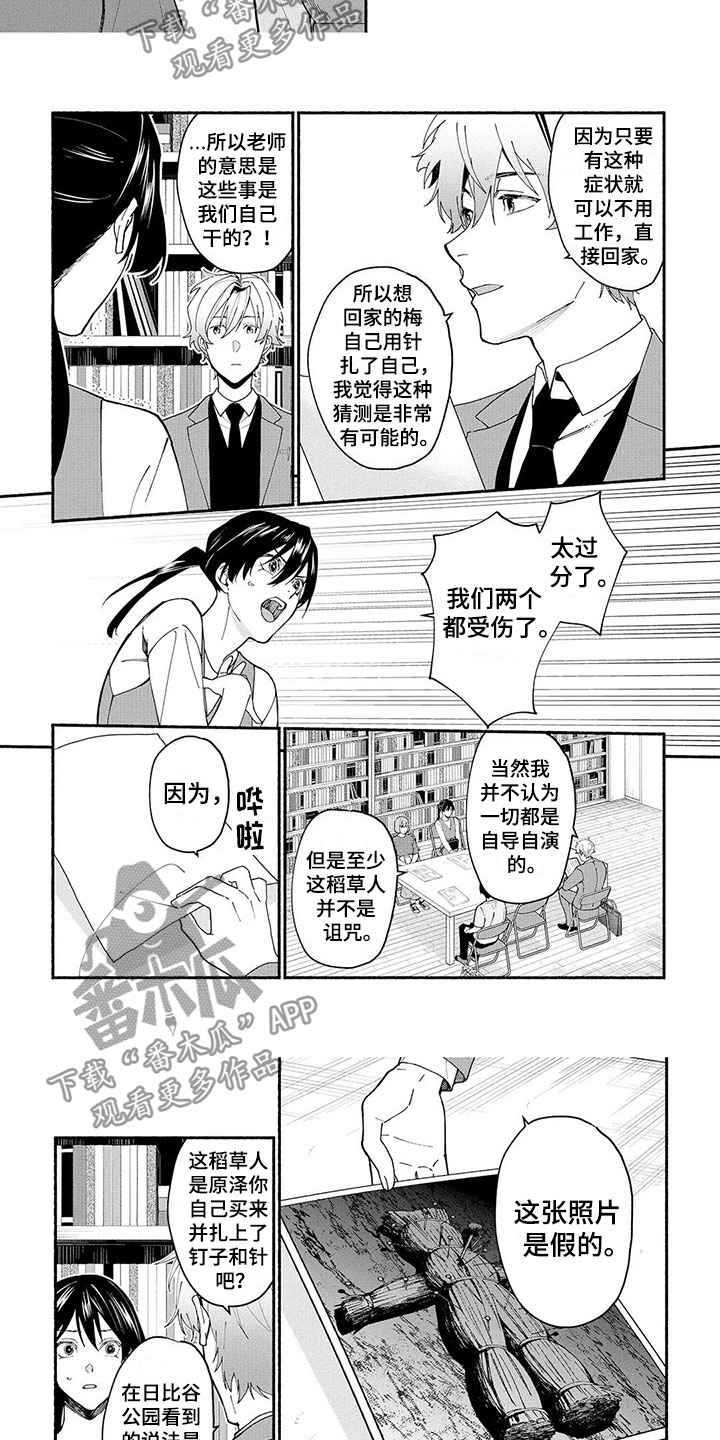 谎言前奏bgm电子琴漫画,第15章：假的2图