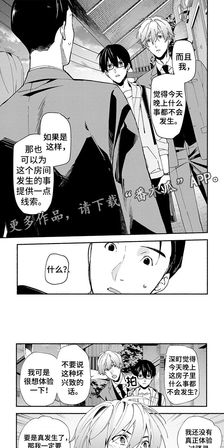 谎言之音漫画,第9章：血手印1图