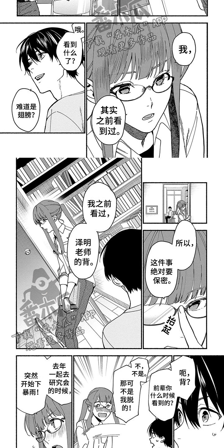 谎言之诚楚寒衣青全文免费阅读漫画,第18章：善意的谎言1图