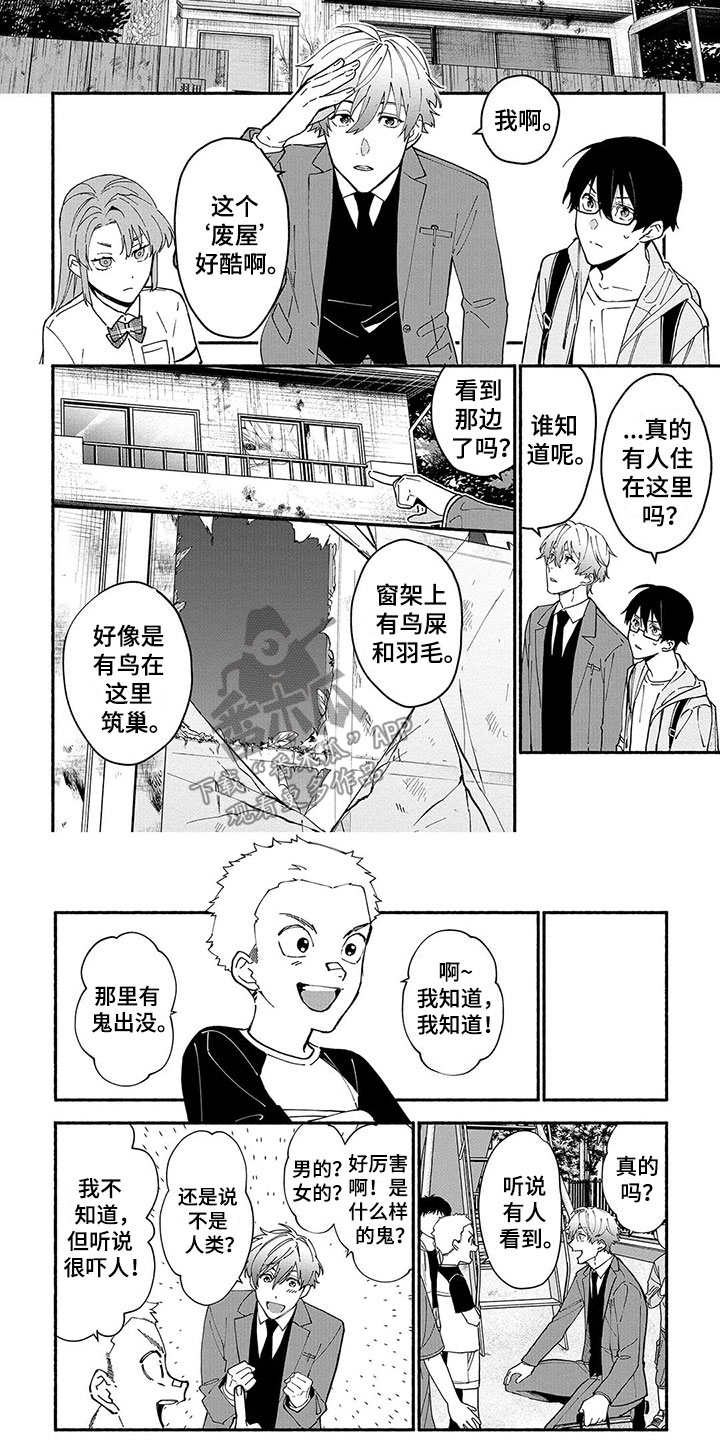 谎言8d环绕音漫画,第20章：潜入2图