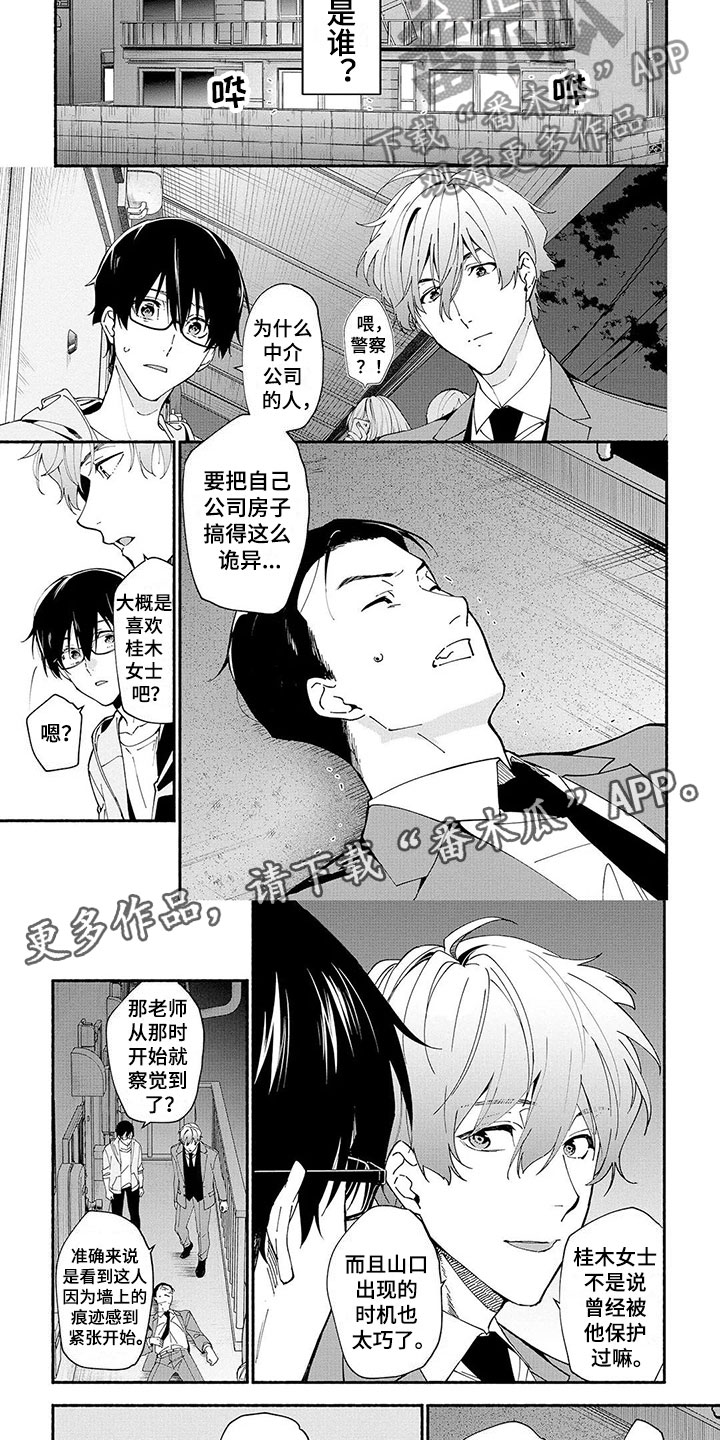 谎言之音漫画,第10章：抓捕1图