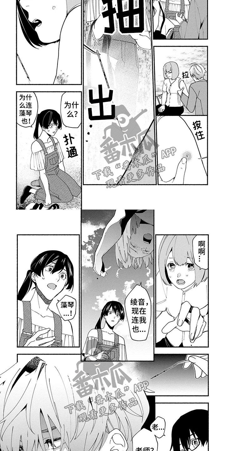 谎言之音漫画,第15章：假的2图