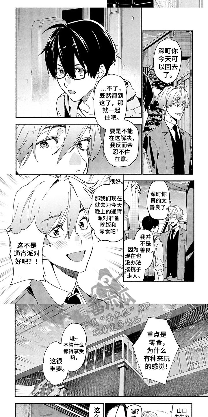 谎言混合音漫画,第8章：线索1图