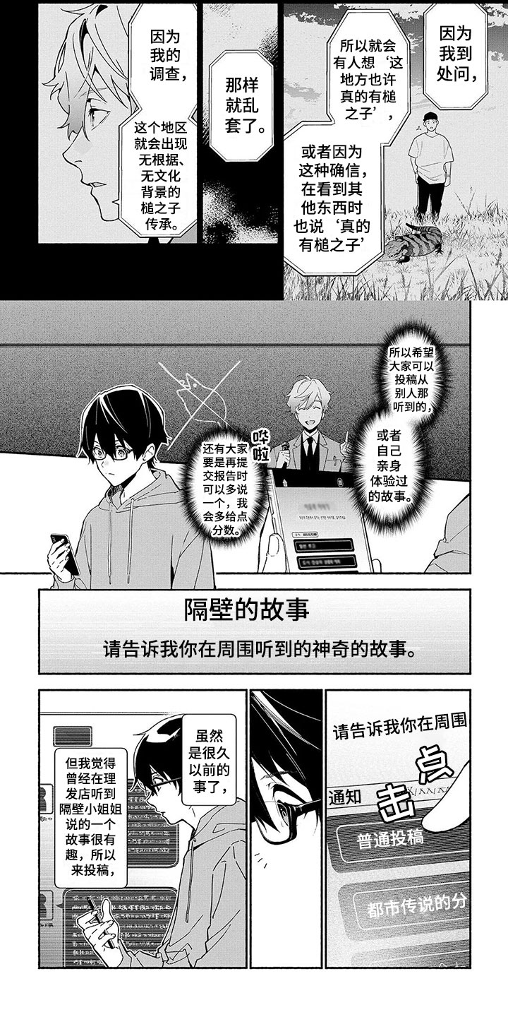 谎言之花修改器漫画,第3章：民俗老师1图