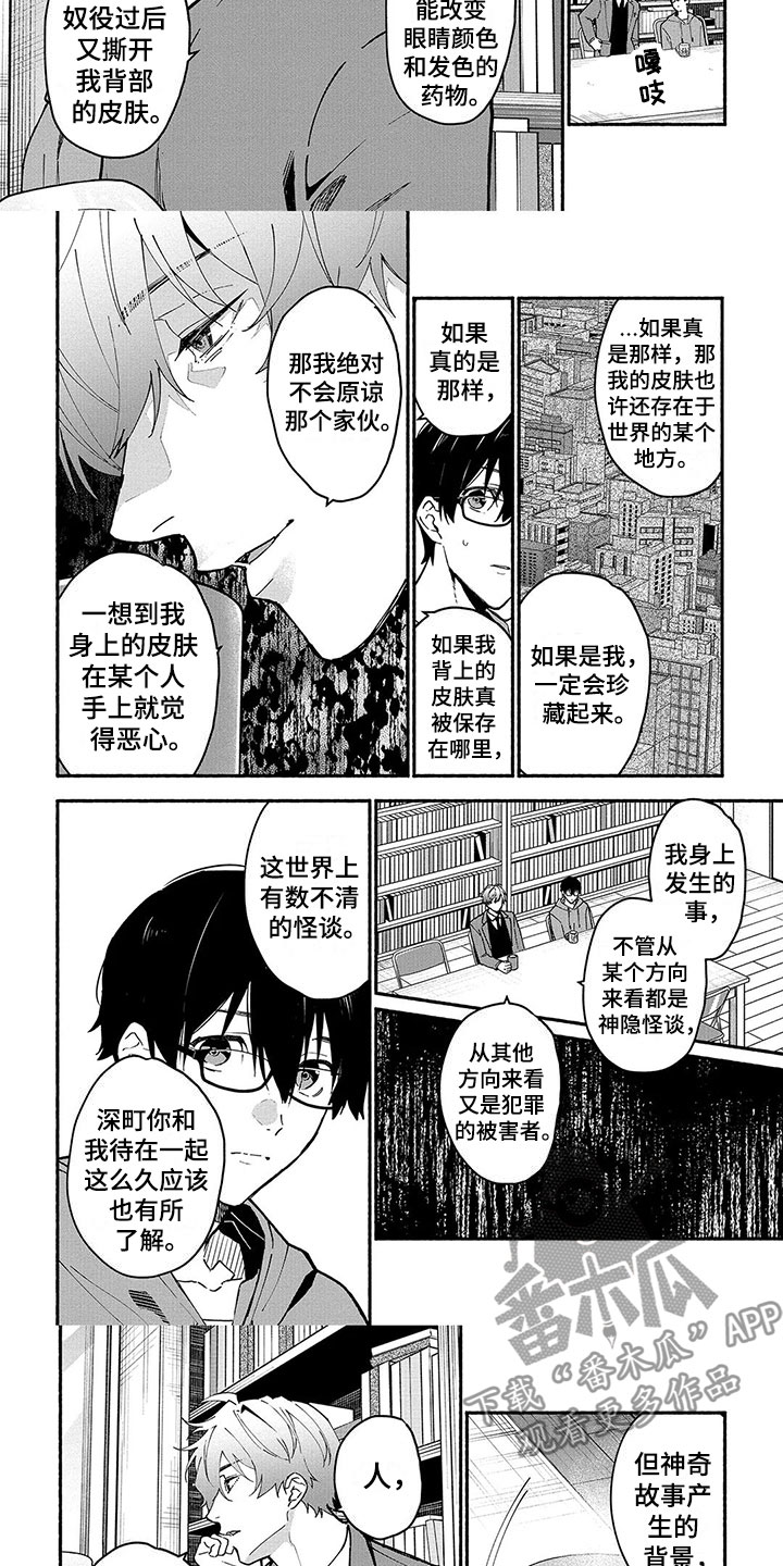 谎言背后电视剧漫画,第25章：储物柜1图