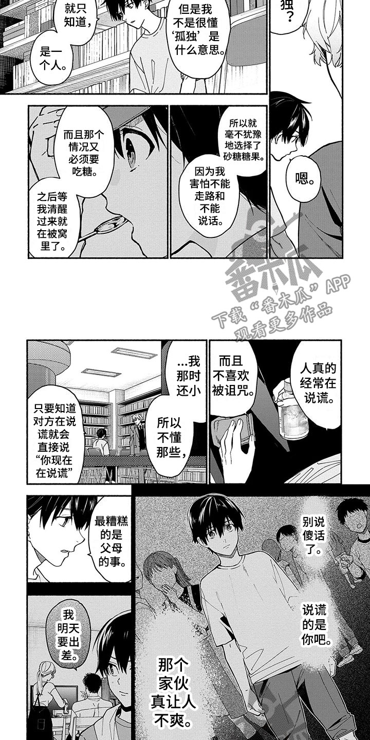 谎言前奏bgm电子琴漫画,第17章：能力的真相1图