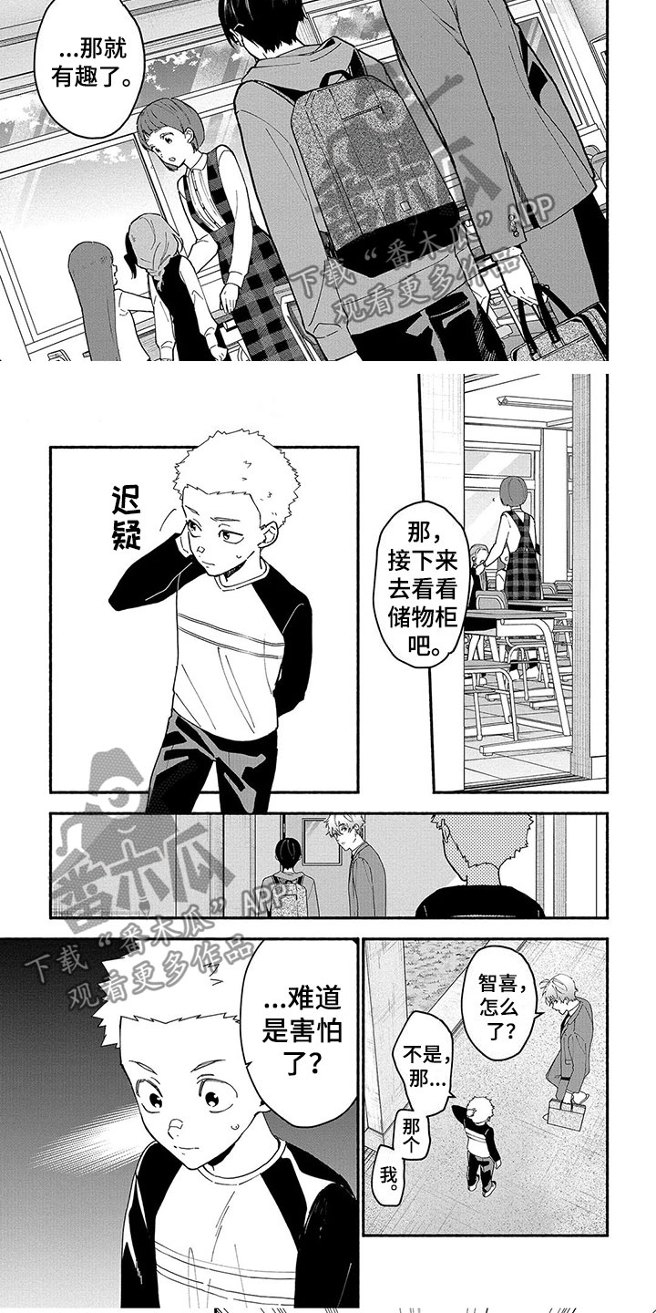 谎言之咒小说漫画,第27章：害怕1图