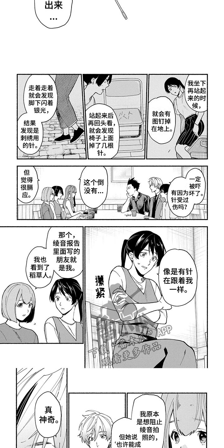 谎言之绳腰带漫画,第13章：稻草人1图