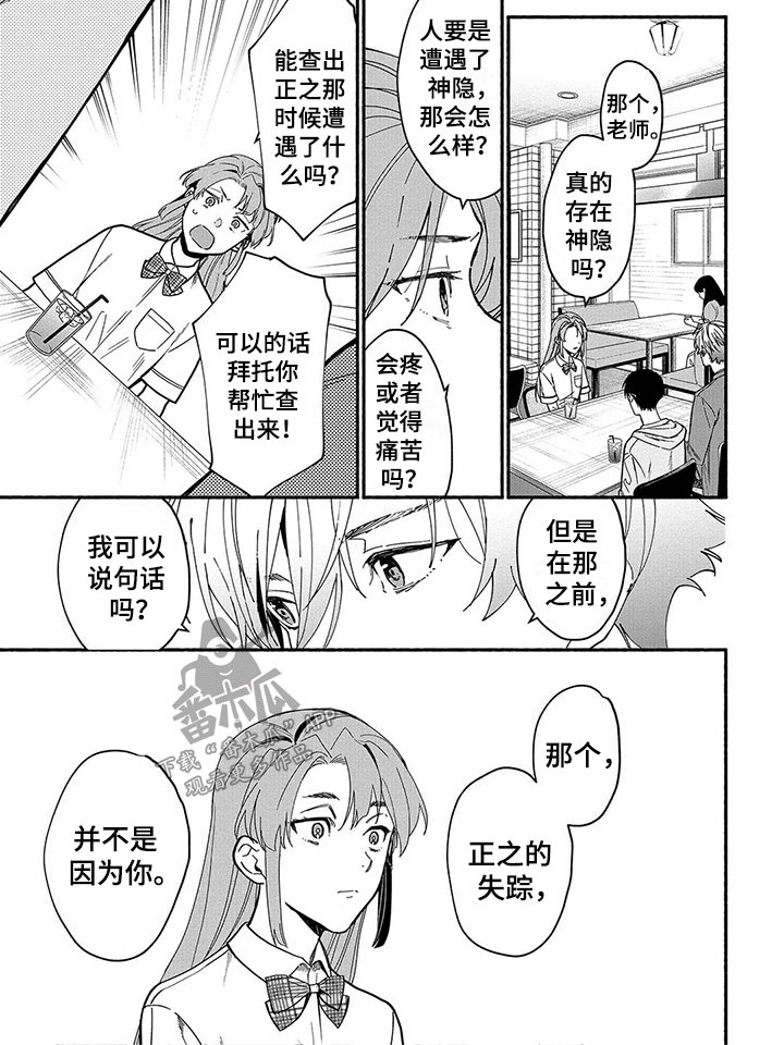 谎言之躯1080迅雷下载电影天堂漫画,第19章：神隐1图