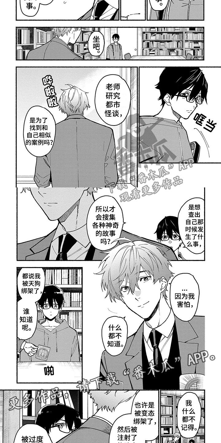 谎言之音漫画,第25章：储物柜2图